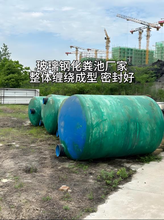 沂水玻璃钢化粪池