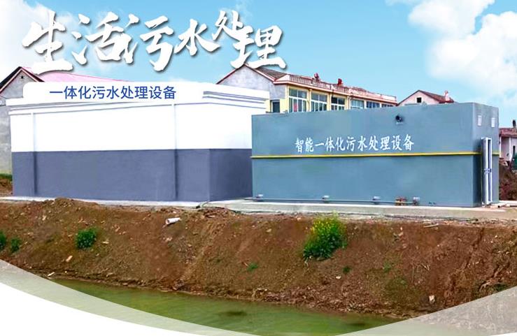 沂水一体化生活污水处理设备