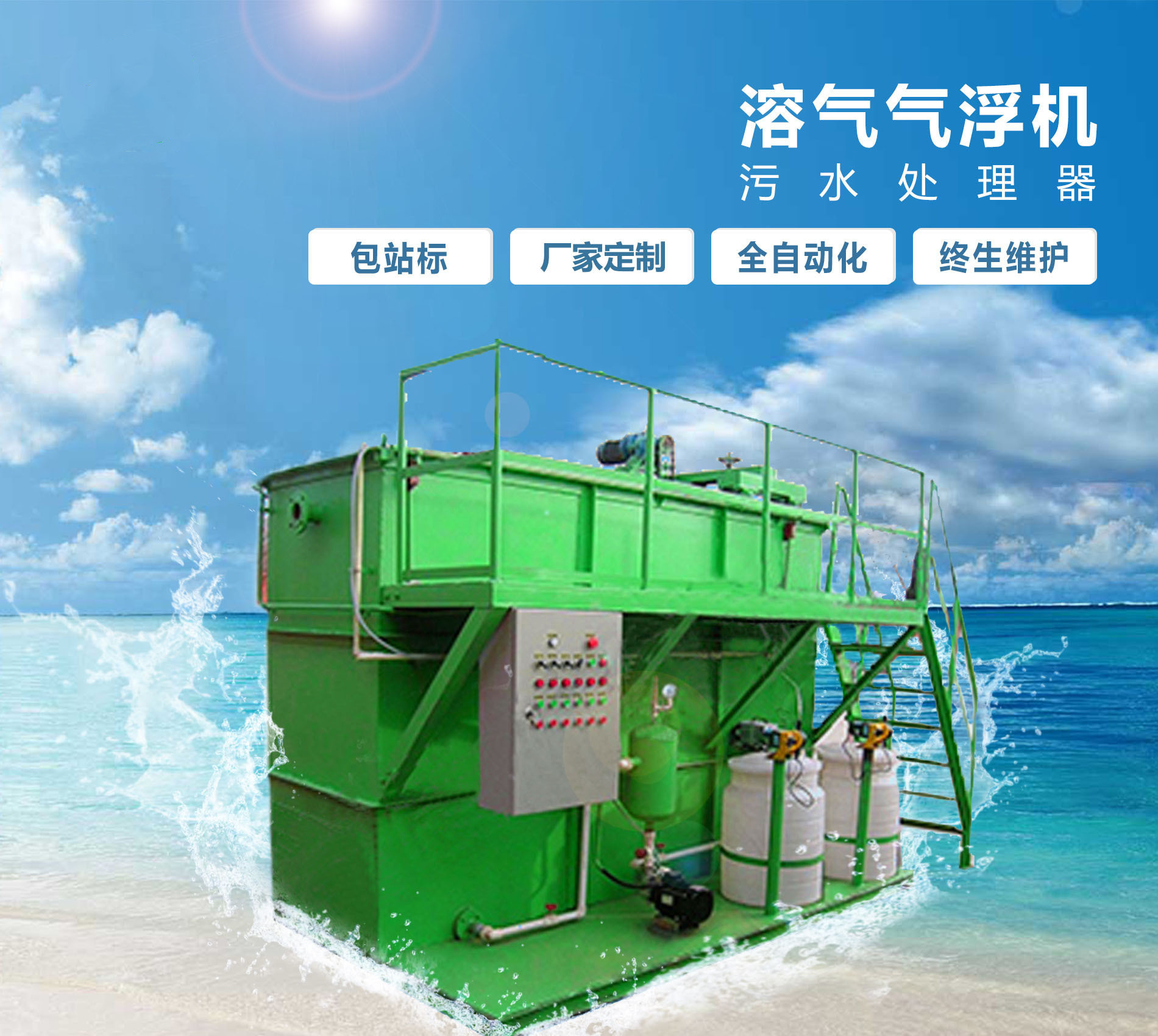 沂水溶气气浮机